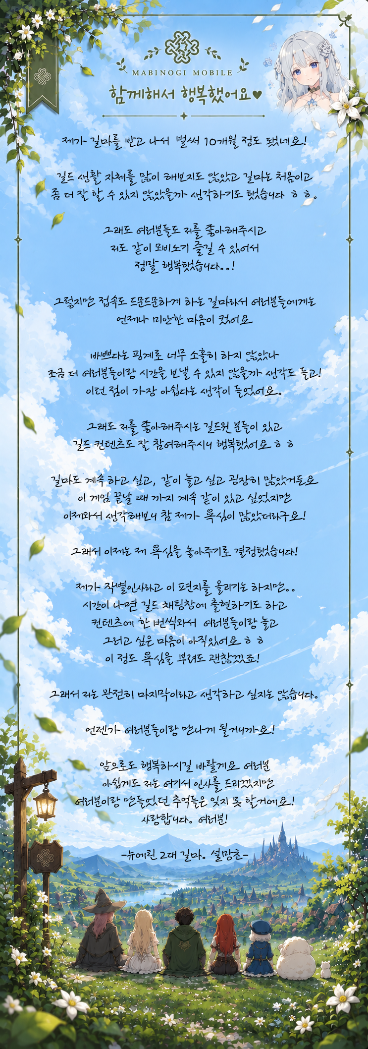 설망초의 작별인사